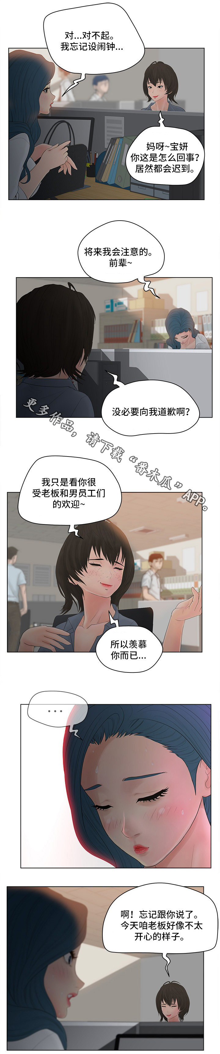 《恩人们》漫画最新章节第12章：迟到免费下拉式在线观看章节第【2】张图片