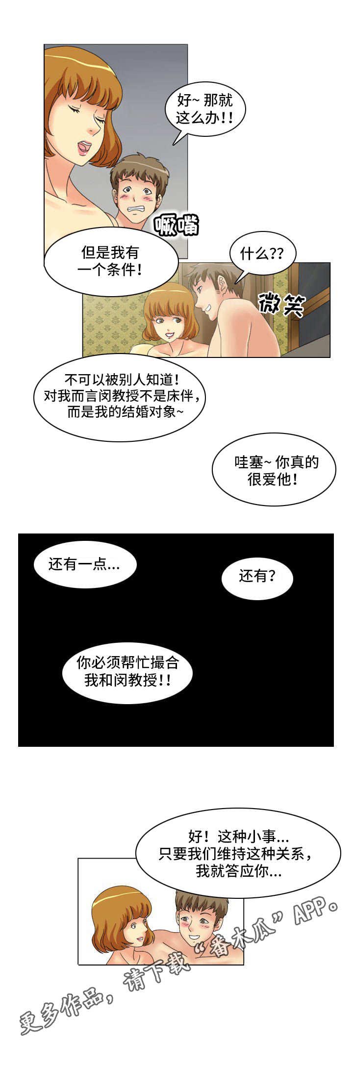 《大学教授》漫画最新章节第14章：大项目免费下拉式在线观看章节第【6】张图片