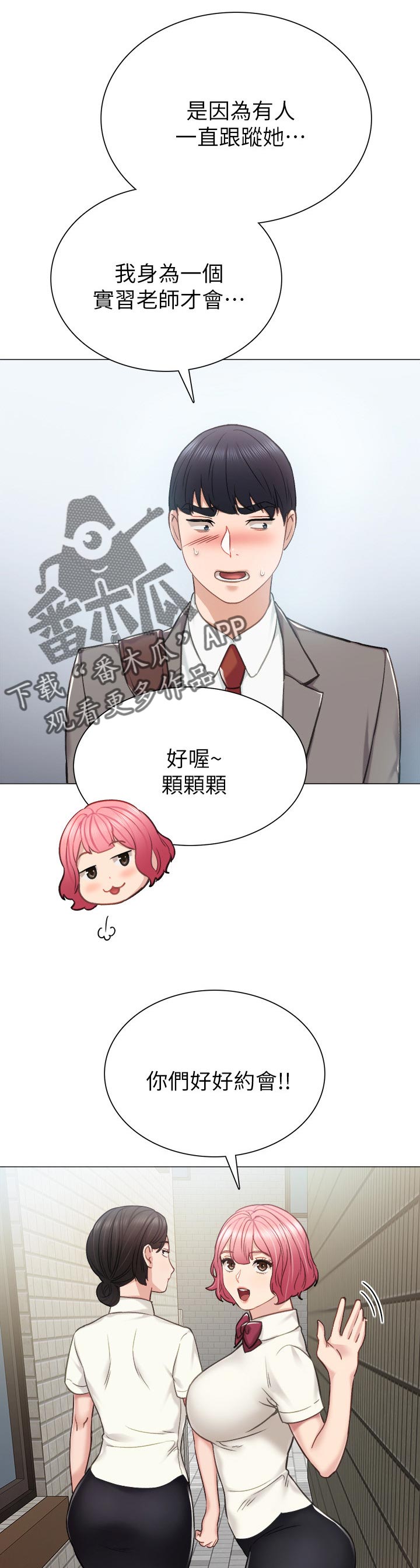 《实习老师》漫画最新章节第71章：陌生人免费下拉式在线观看章节第【12】张图片