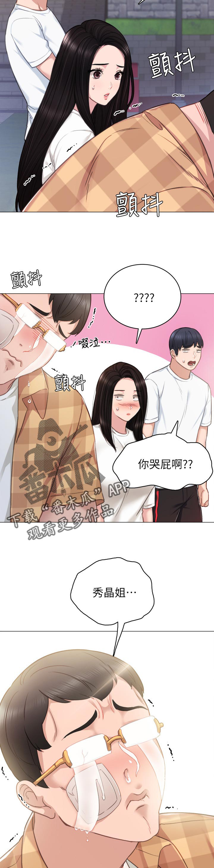 《实习老师》漫画最新章节第77章：手机内容免费下拉式在线观看章节第【4】张图片