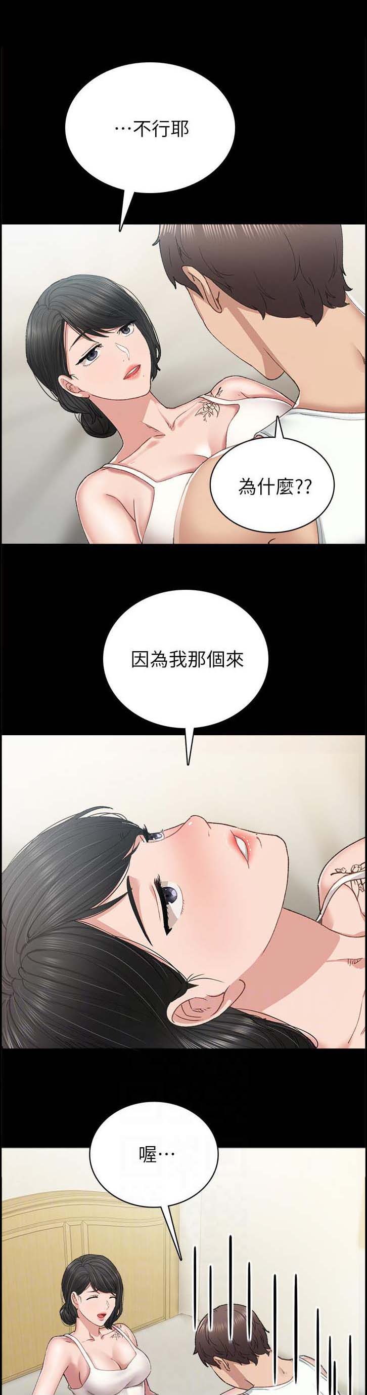 《实习老师》漫画最新章节第147章：怎么了？免费下拉式在线观看章节第【4】张图片