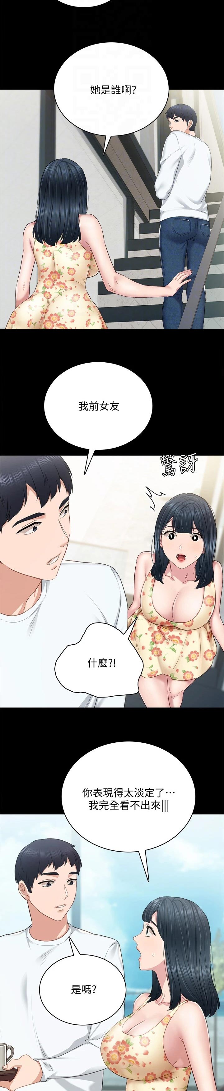 《实习老师》漫画最新章节第171章：一直在一起免费下拉式在线观看章节第【5】张图片