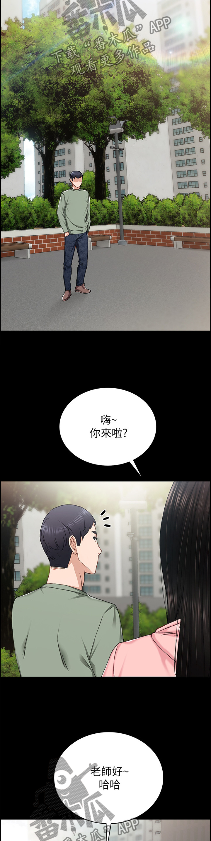 《实习老师》漫画最新章节第114章：重新在一起好吗免费下拉式在线观看章节第【8】张图片