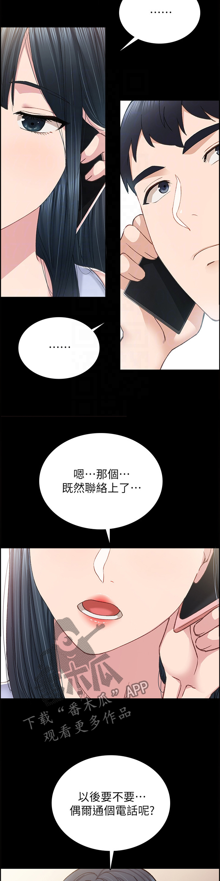 《实习老师》漫画最新章节第131章：逐渐失望免费下拉式在线观看章节第【9】张图片