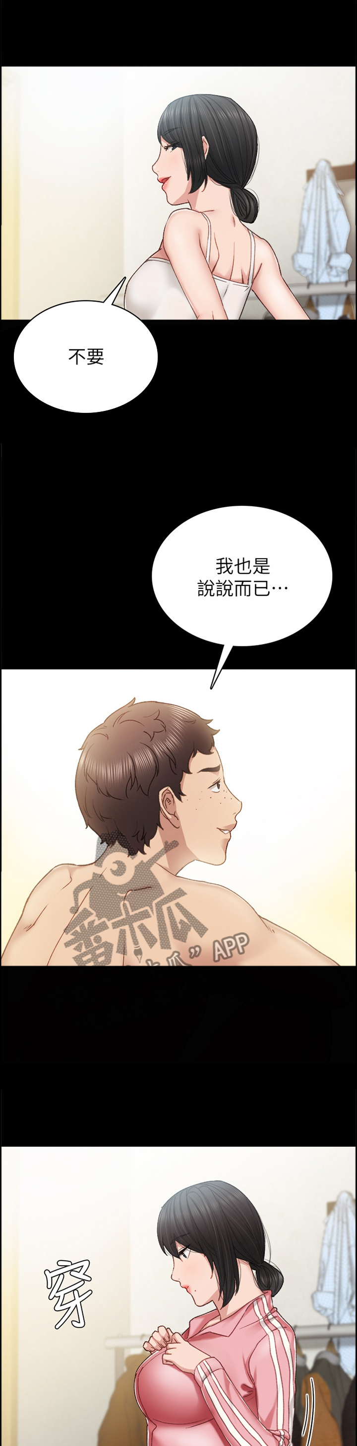 《实习老师》漫画最新章节第98章：秘密免费下拉式在线观看章节第【6】张图片