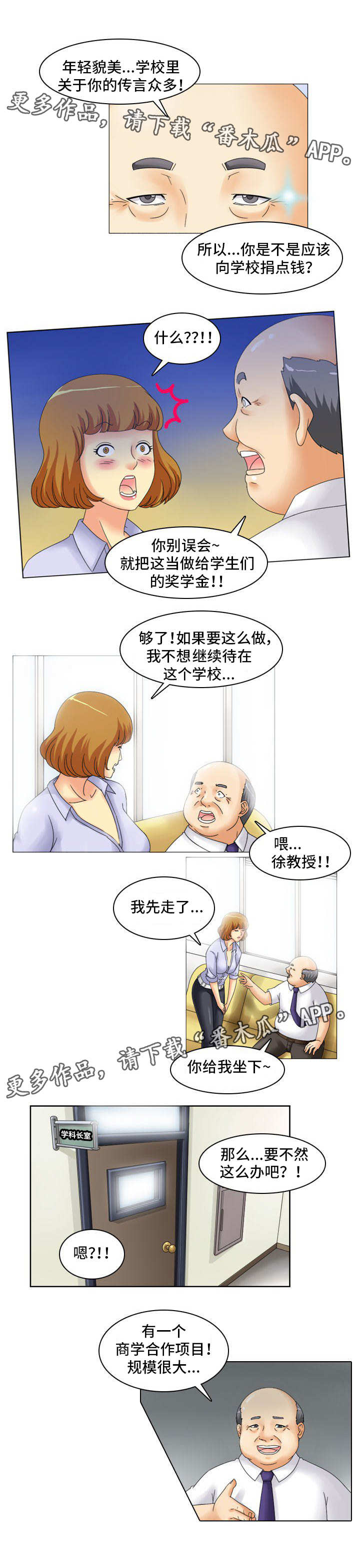 《大学教授》漫画最新章节第14章：大项目免费下拉式在线观看章节第【3】张图片