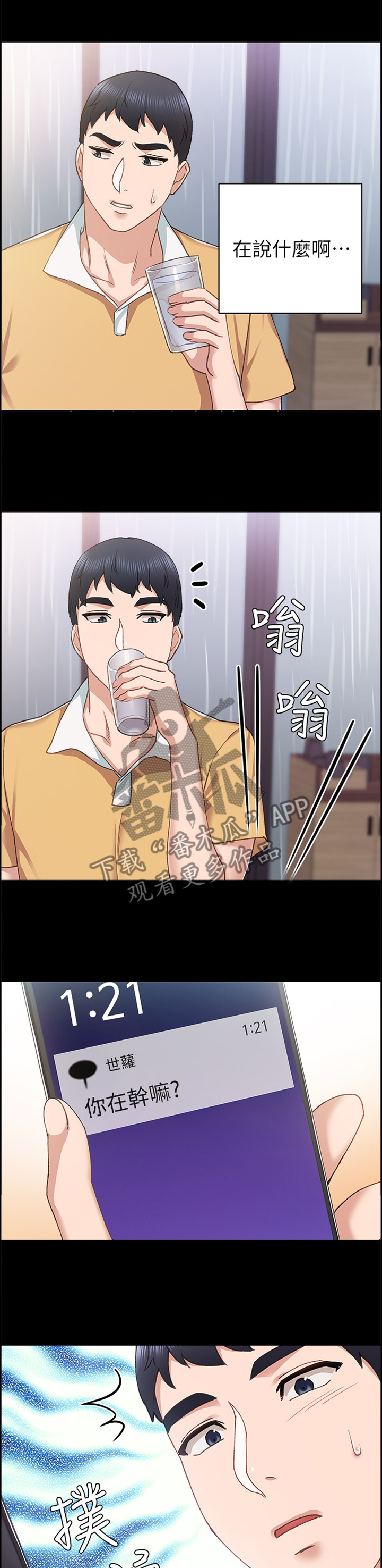 《实习老师》漫画最新章节第112章：各怀心事免费下拉式在线观看章节第【6】张图片