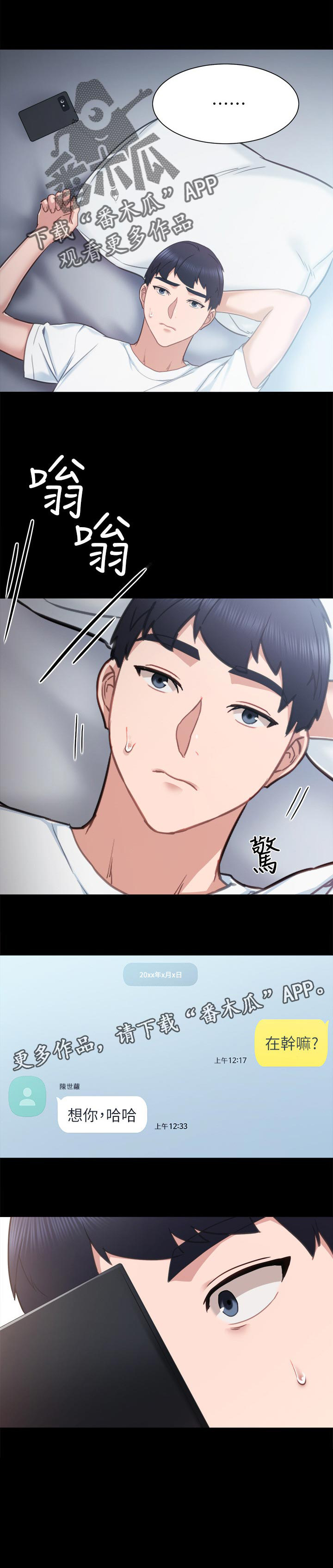 《实习老师》漫画最新章节第82章：开花结果免费下拉式在线观看章节第【1】张图片