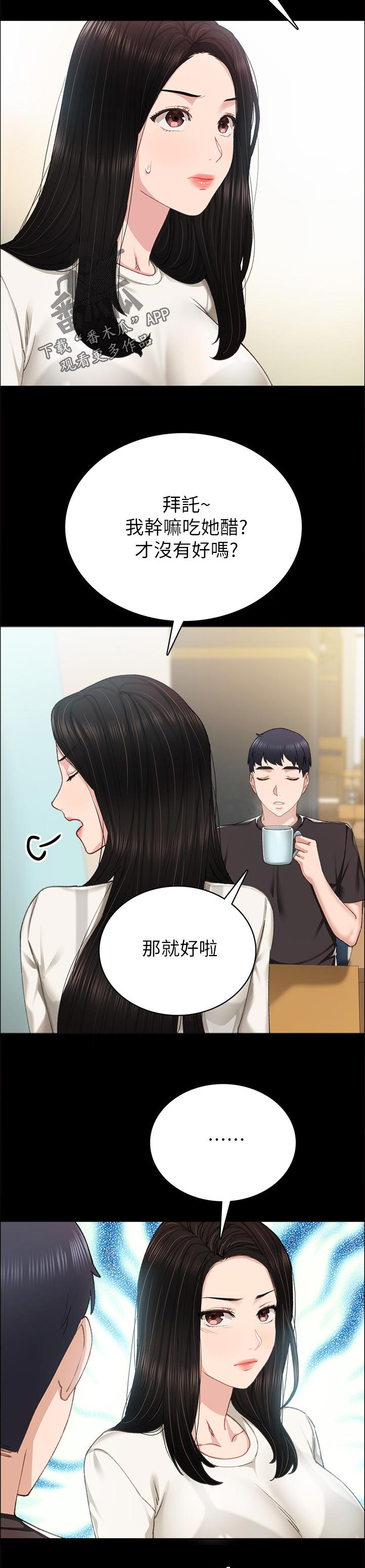 《实习老师》漫画最新章节第148章： 骗你干嘛免费下拉式在线观看章节第【5】张图片