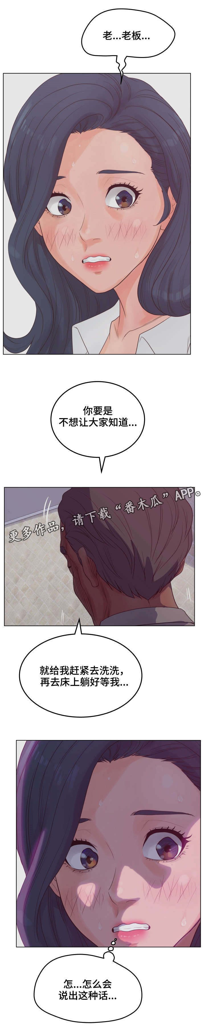 《恩人们》漫画最新章节第21章：不要免费下拉式在线观看章节第【1】张图片