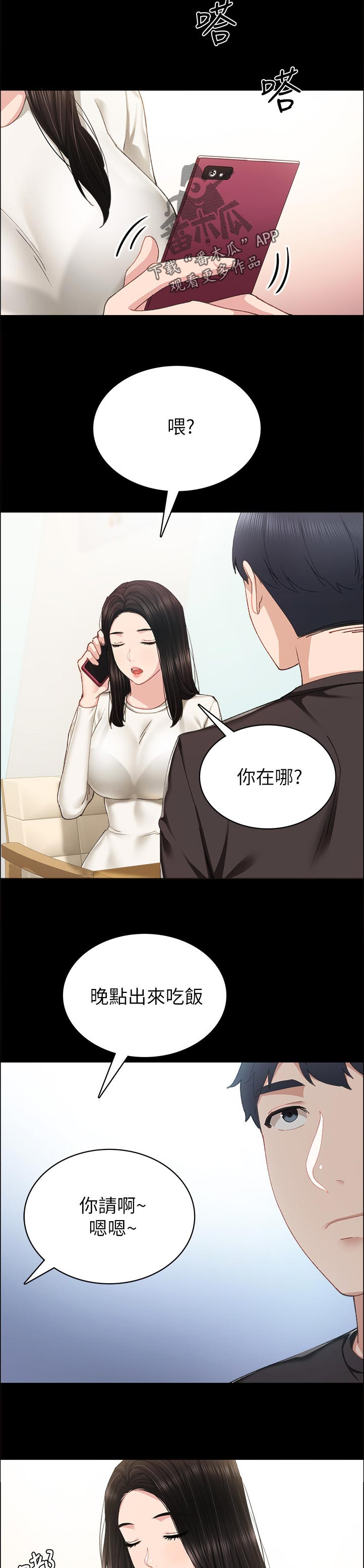 《实习老师》漫画最新章节第148章： 骗你干嘛免费下拉式在线观看章节第【4】张图片