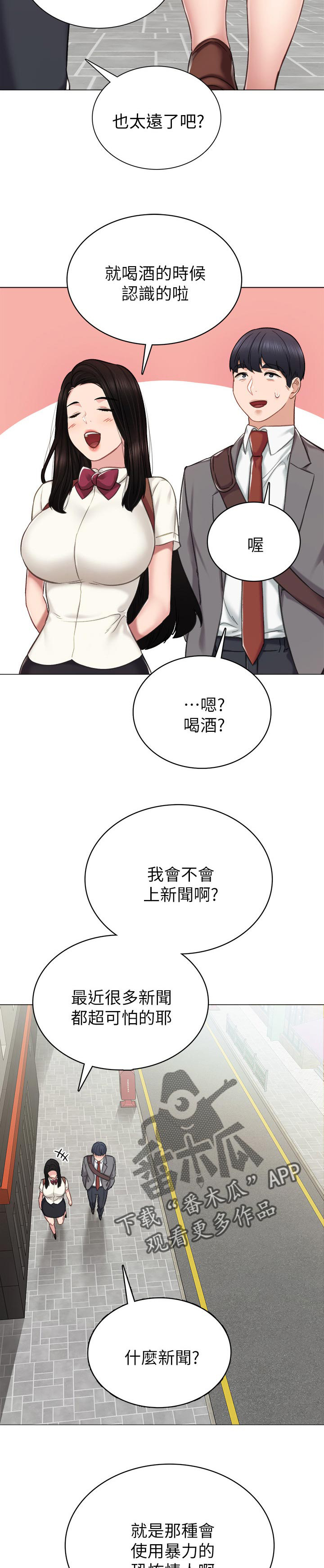 《实习老师》漫画最新章节第71章：陌生人免费下拉式在线观看章节第【6】张图片