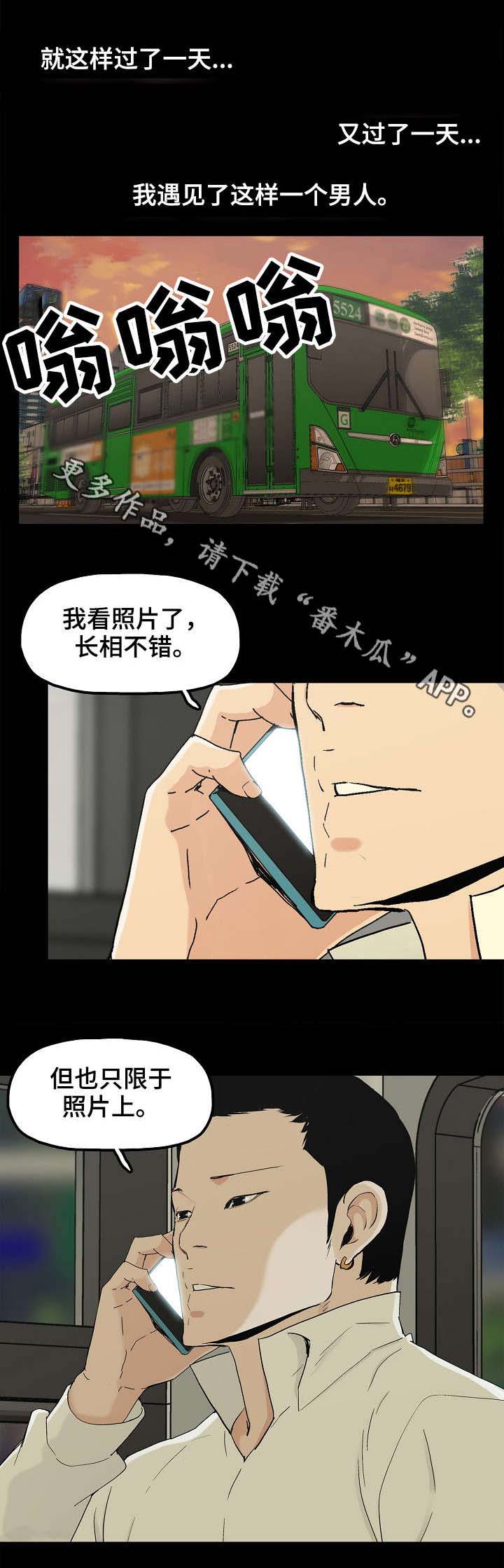 《同病相惜》漫画最新章节第15章：暴雨免费下拉式在线观看章节第【4】张图片