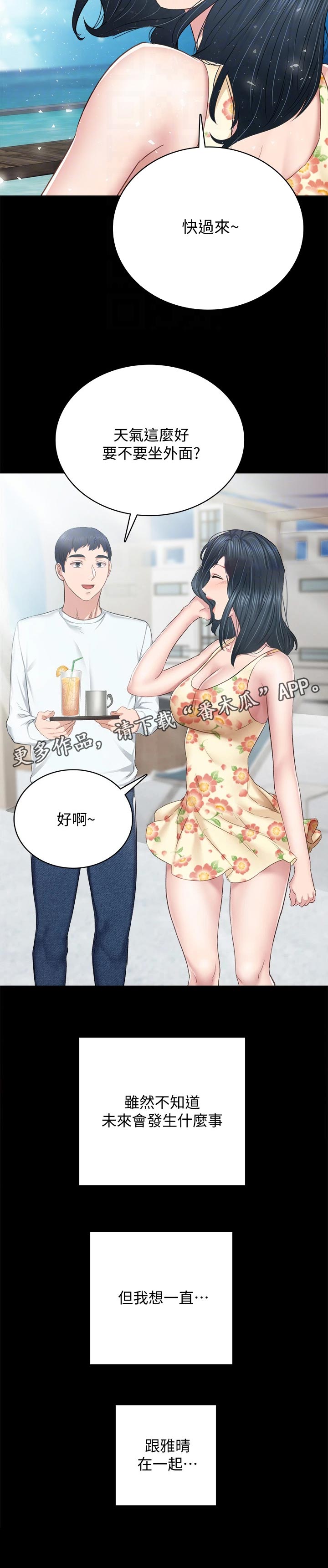 《实习老师》漫画最新章节第171章：一直在一起免费下拉式在线观看章节第【1】张图片