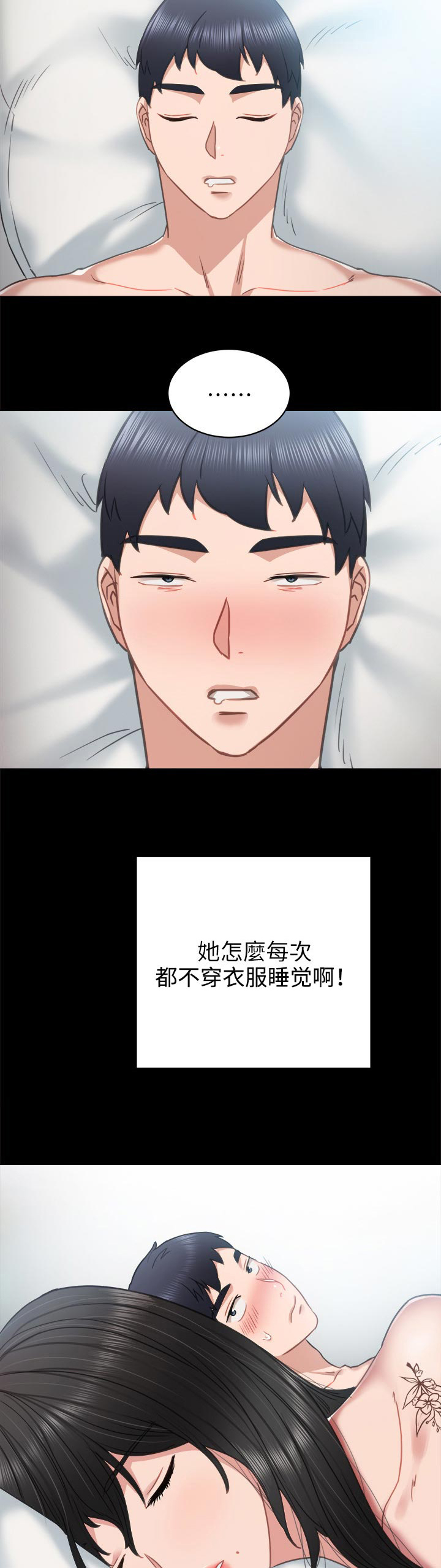 《实习老师》漫画最新章节第91章：生龙活虎免费下拉式在线观看章节第【4】张图片