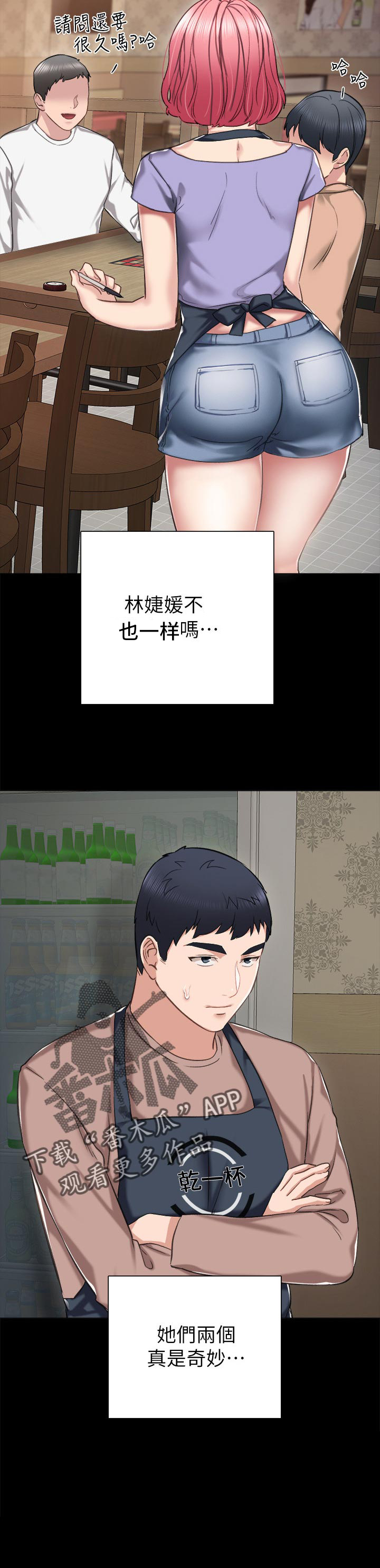 《实习老师》漫画最新章节第56章：味道免费下拉式在线观看章节第【9】张图片