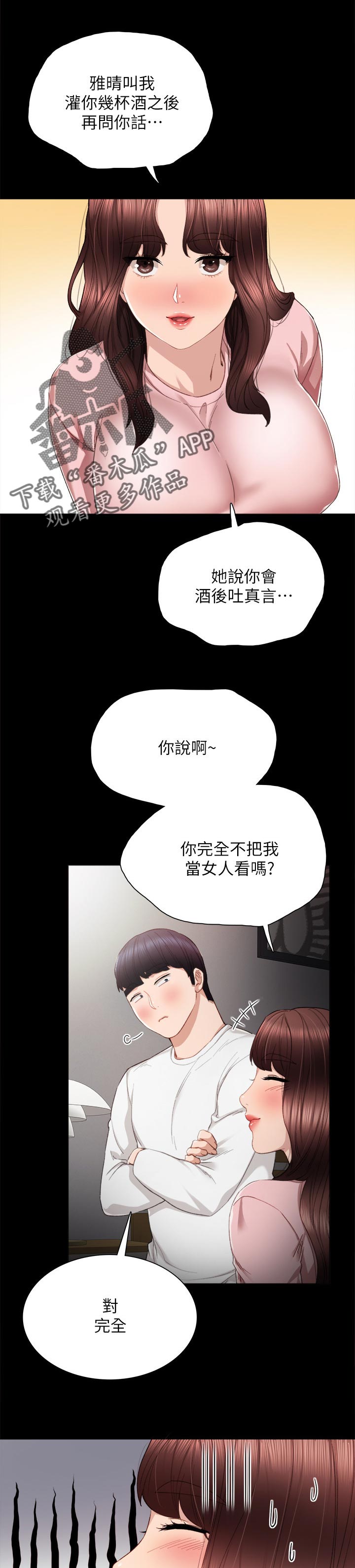 《实习老师》漫画最新章节第37章：喝酒问话免费下拉式在线观看章节第【6】张图片