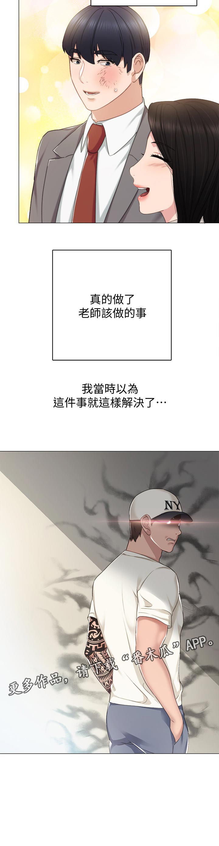 《实习老师》漫画最新章节第73章：老师的模样免费下拉式在线观看章节第【1】张图片