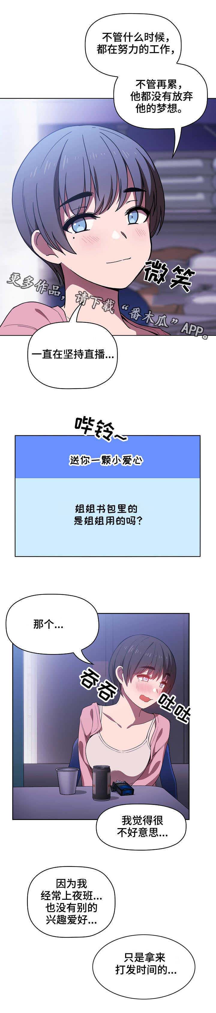 《直播计划》漫画最新章节第11章：缓解压力免费下拉式在线观看章节第【5】张图片