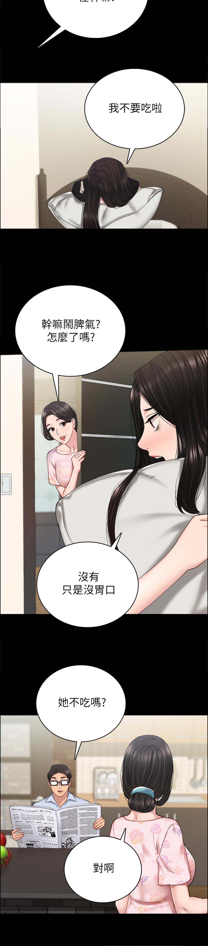 《实习老师》漫画最新章节第152章：好不好嘛？免费下拉式在线观看章节第【8】张图片