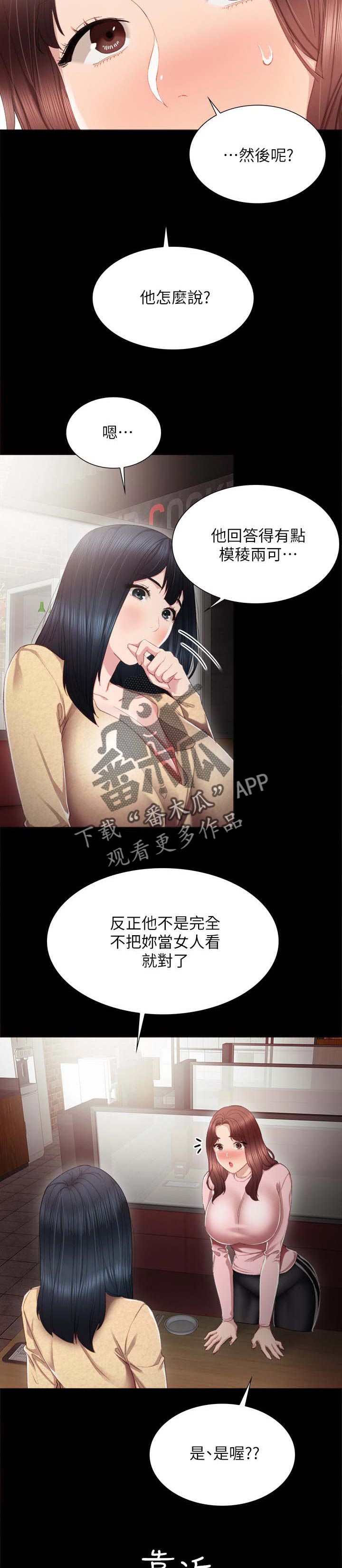 《实习老师》漫画最新章节第35章：酒后吐真言免费下拉式在线观看章节第【11】张图片