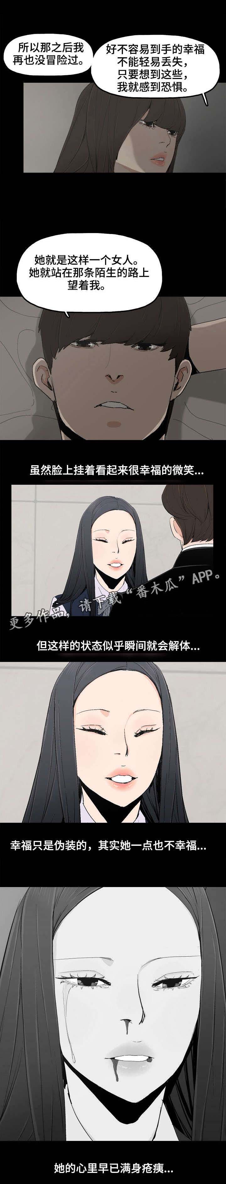 《同病相惜》漫画最新章节第14章：童年往事免费下拉式在线观看章节第【3】张图片