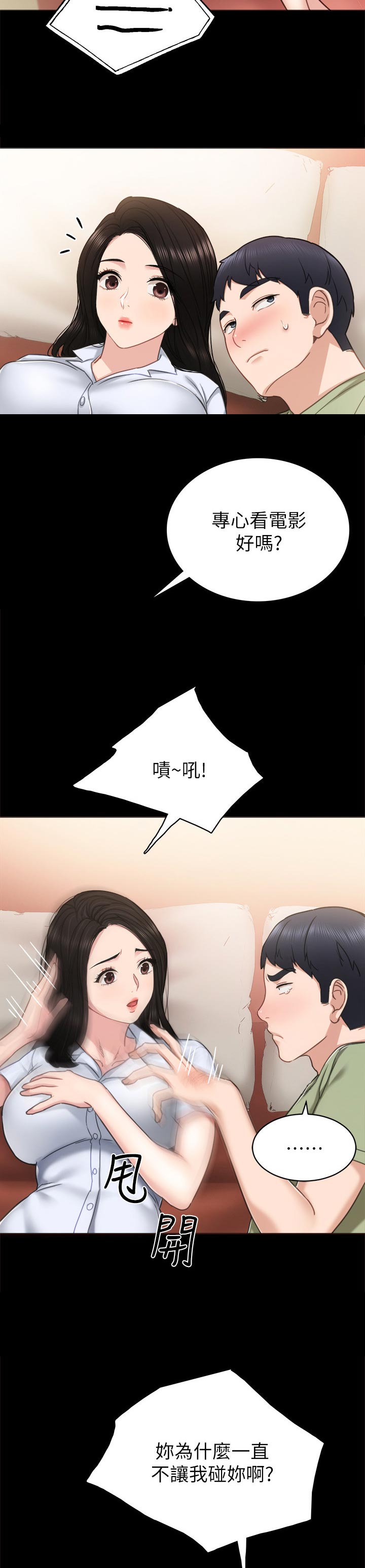 《实习老师》漫画最新章节第89章：到底谁过分免费下拉式在线观看章节第【5】张图片