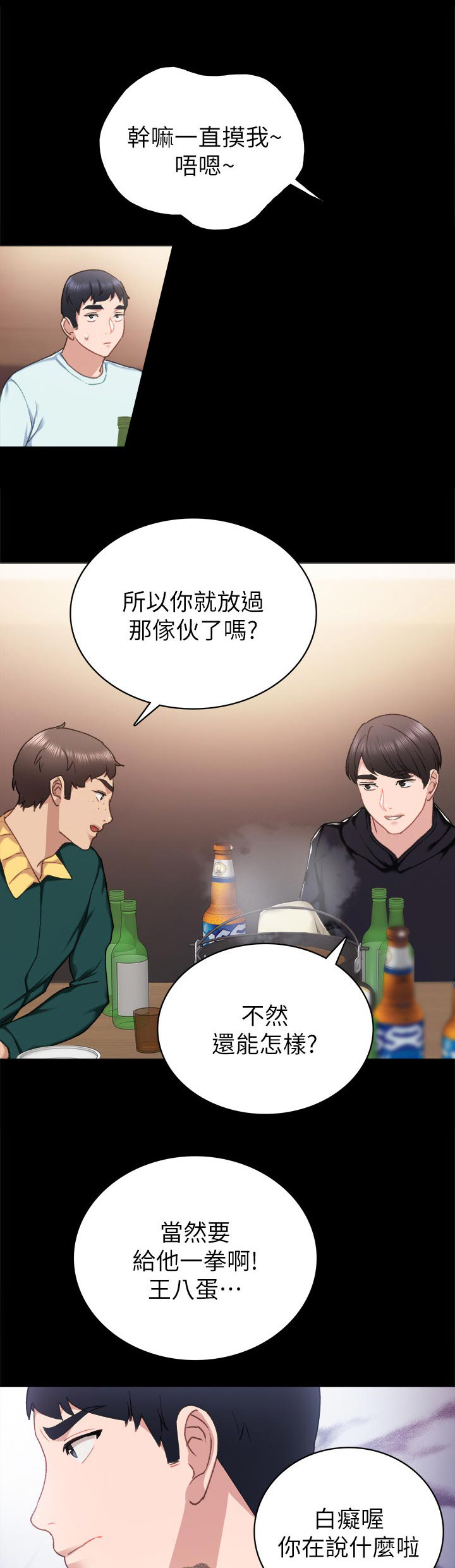 《实习老师》漫画最新章节第96章：感觉还不错免费下拉式在线观看章节第【11】张图片