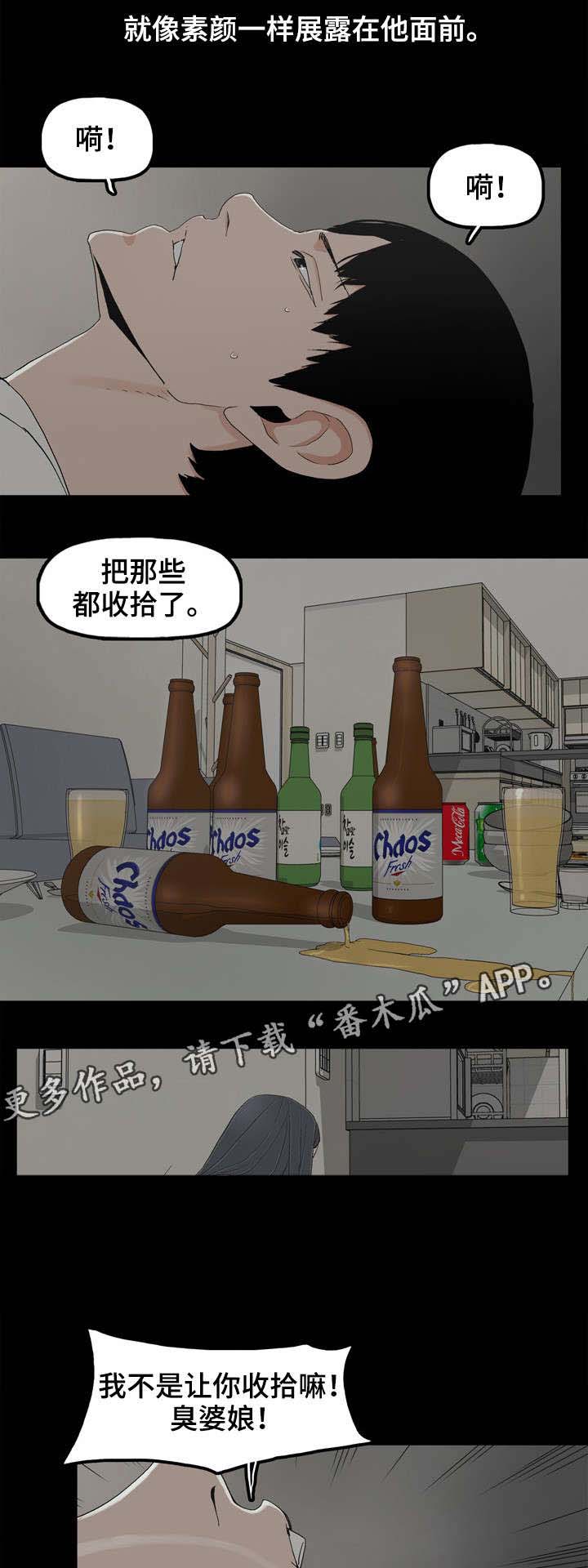 《同病相惜》漫画最新章节第18章：暴怒免费下拉式在线观看章节第【6】张图片