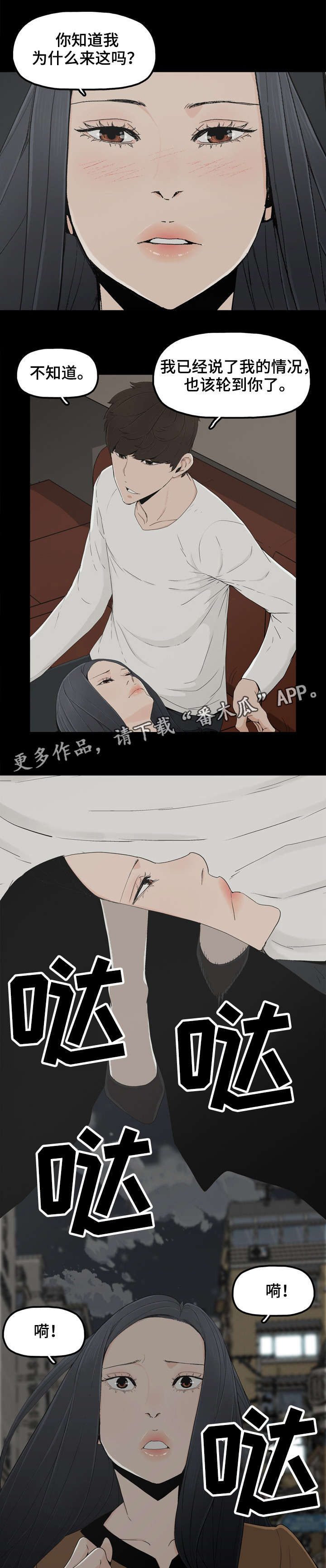 《同病相惜》漫画最新章节第17章：殴打免费下拉式在线观看章节第【5】张图片