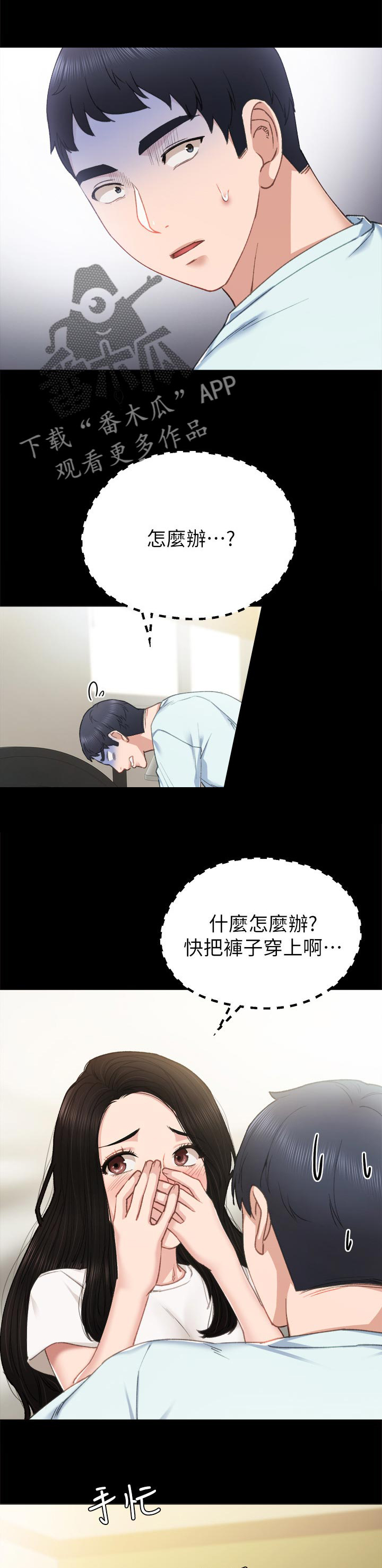 《实习老师》漫画最新章节第94章：吓死我了免费下拉式在线观看章节第【12】张图片