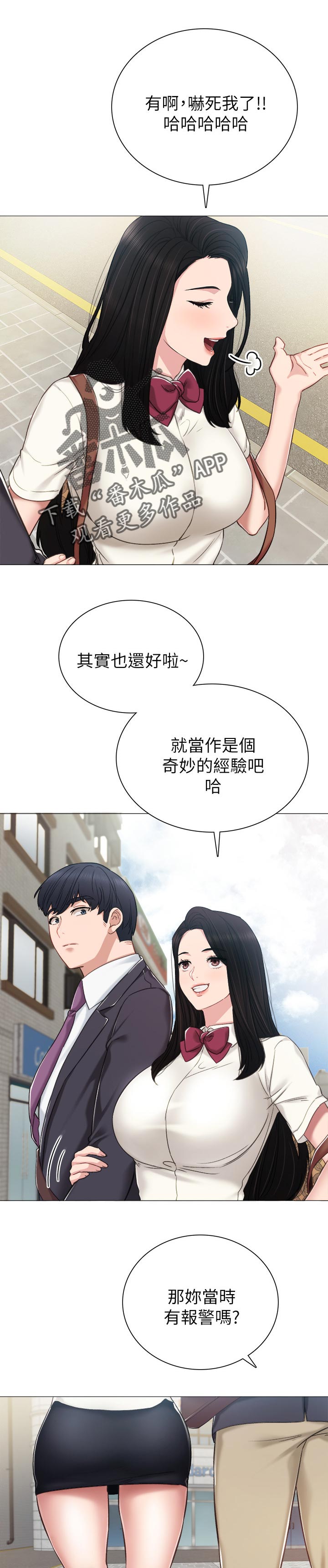 《实习老师》漫画最新章节第67章：一起回家免费下拉式在线观看章节第【12】张图片