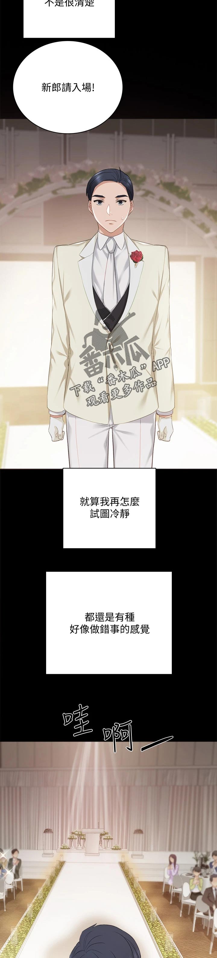 《实习老师》漫画最新章节第173章：一个篇章【完结】免费下拉式在线观看章节第【5】张图片