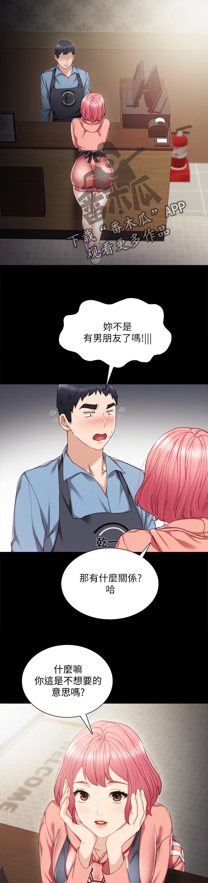 《实习老师》漫画最新章节第51章：代替免费下拉式在线观看章节第【3】张图片