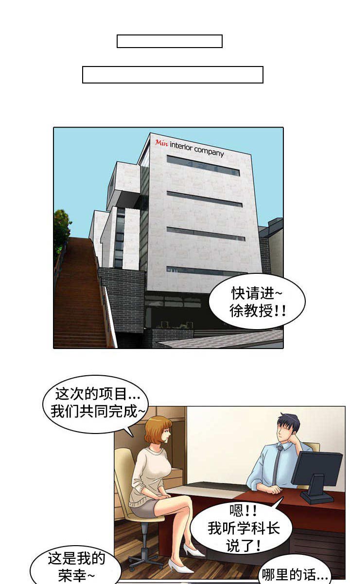 《大学教授》漫画最新章节第17章：饭局免费下拉式在线观看章节第【6】张图片