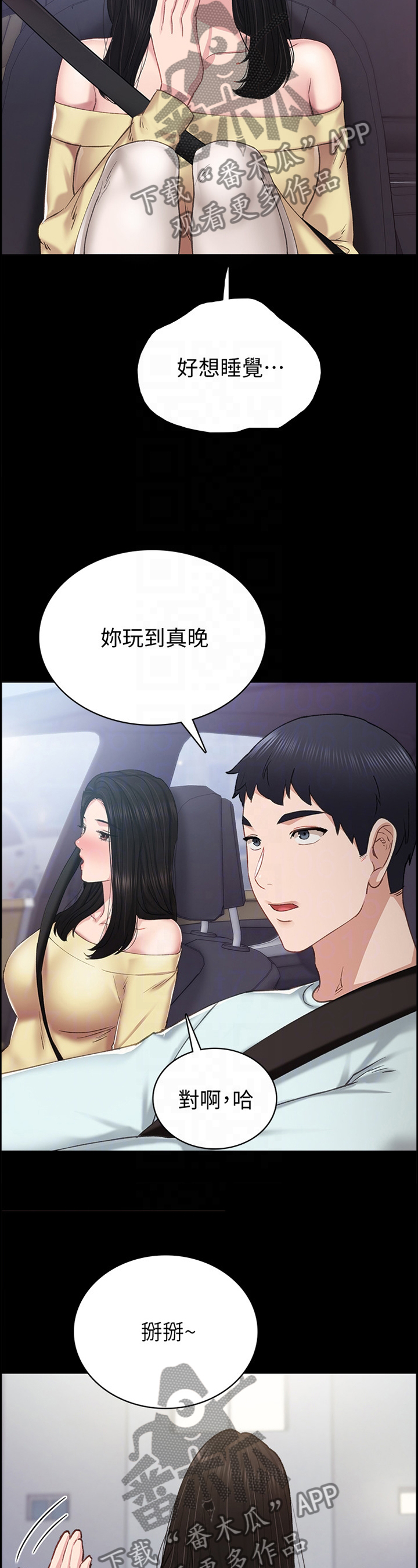 《实习老师》漫画最新章节第131章：逐渐失望免费下拉式在线观看章节第【2】张图片