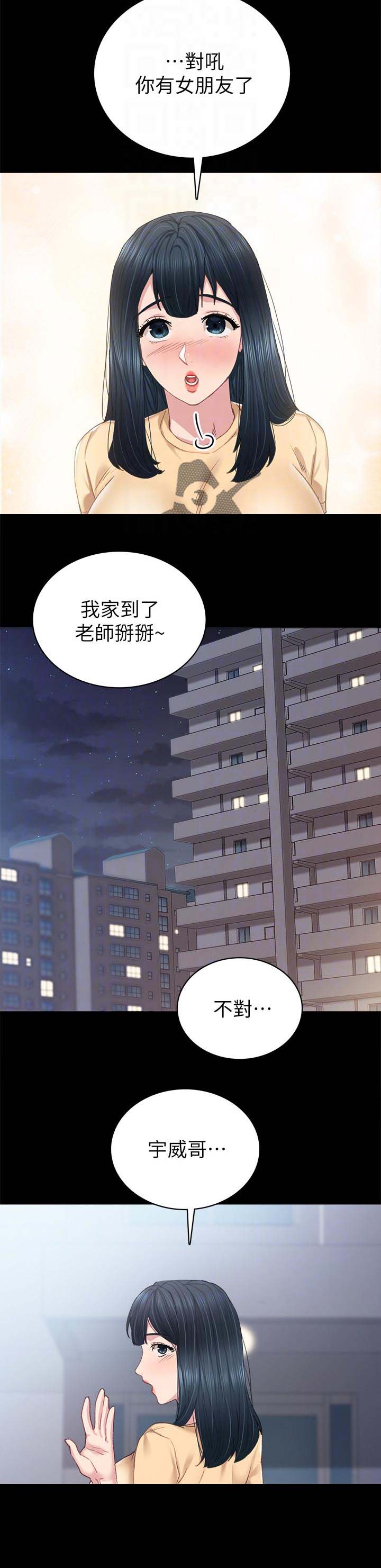 《实习老师》漫画最新章节第143章： 不是老师了免费下拉式在线观看章节第【3】张图片