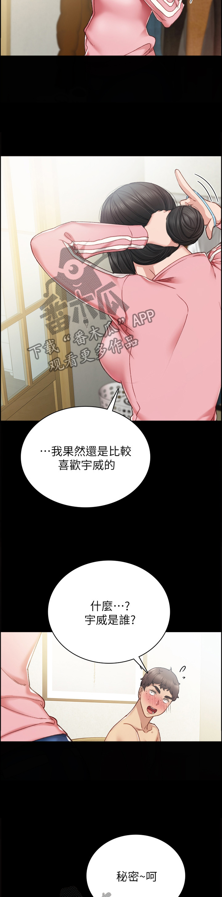 《实习老师》漫画最新章节第98章：秘密免费下拉式在线观看章节第【5】张图片