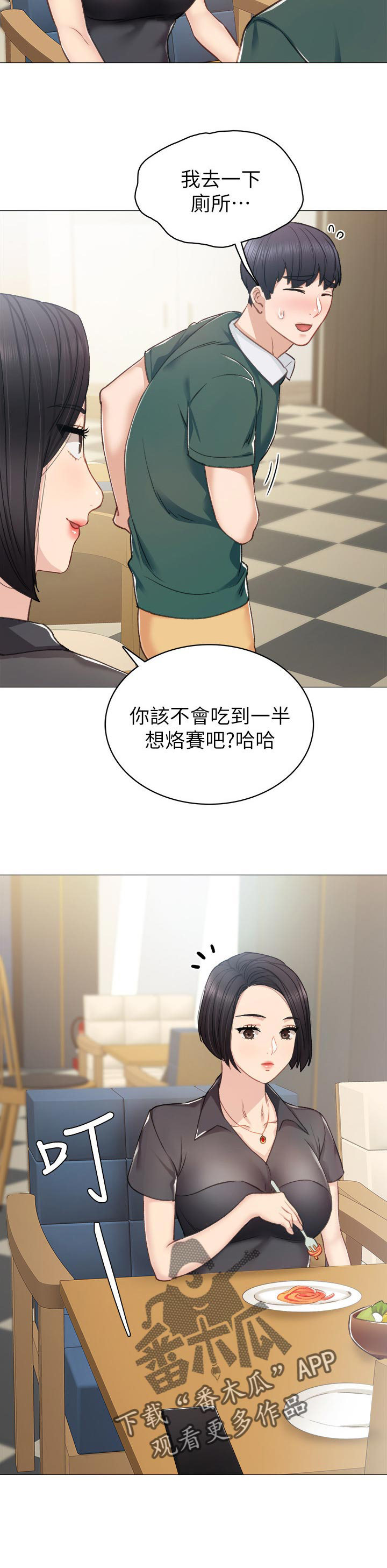 《实习老师》漫画最新章节第77章：手机内容免费下拉式在线观看章节第【2】张图片