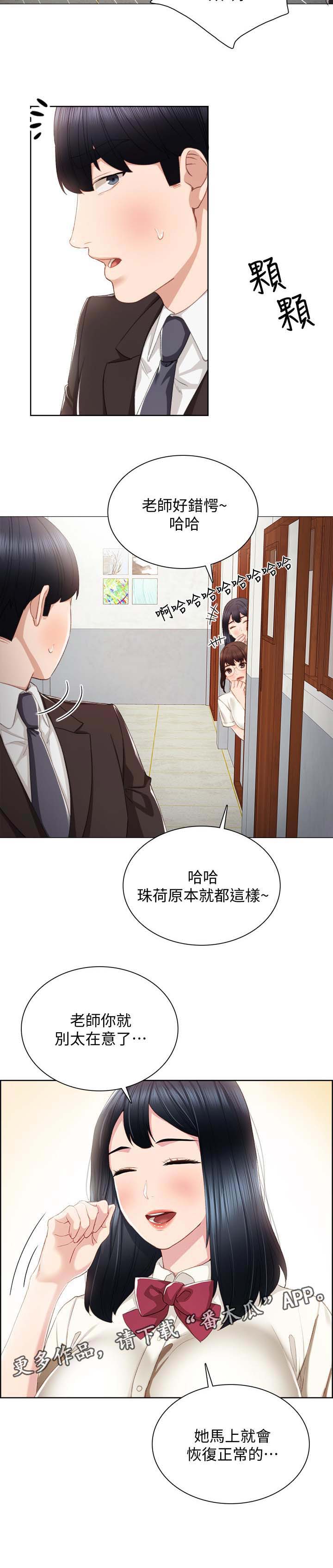 《实习老师》漫画最新章节第35章：酒后吐真言免费下拉式在线观看章节第【1】张图片