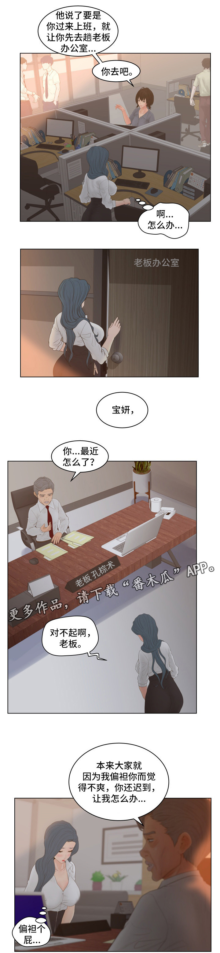 《恩人们》漫画最新章节第12章：迟到免费下拉式在线观看章节第【1】张图片