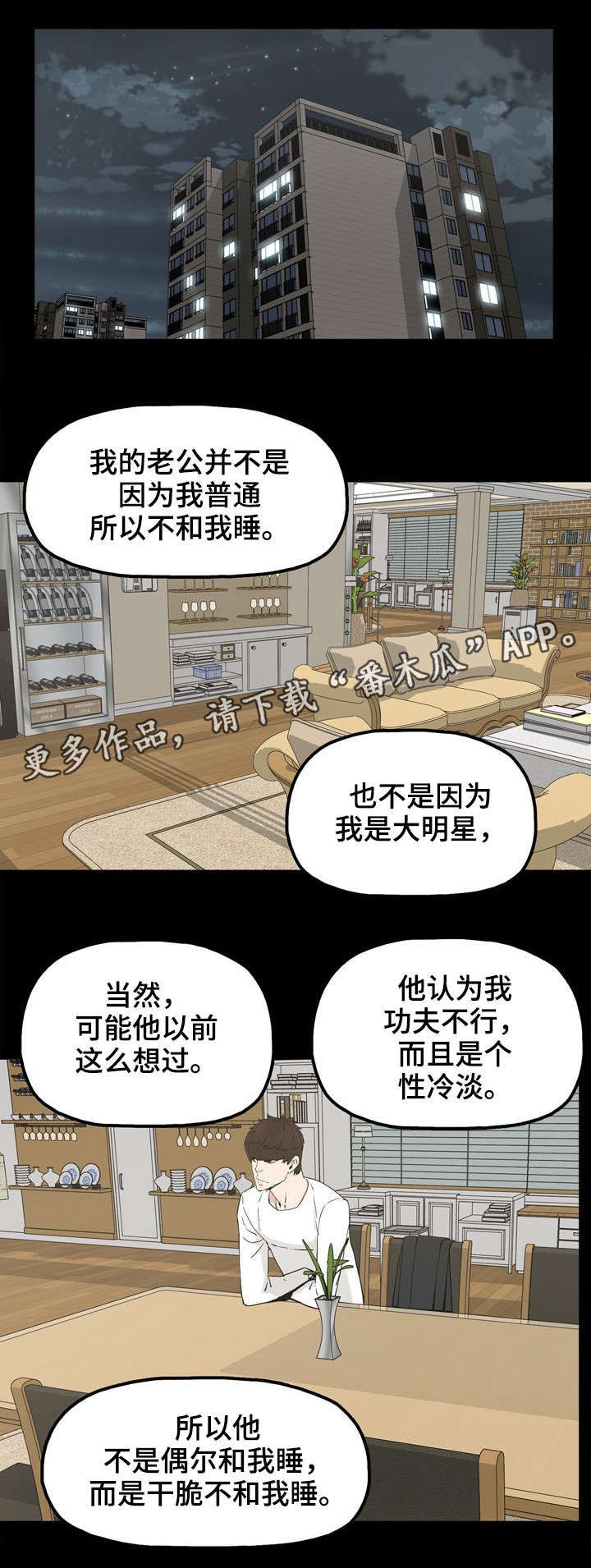 《同病相惜》漫画最新章节第24章：家常菜免费下拉式在线观看章节第【6】张图片