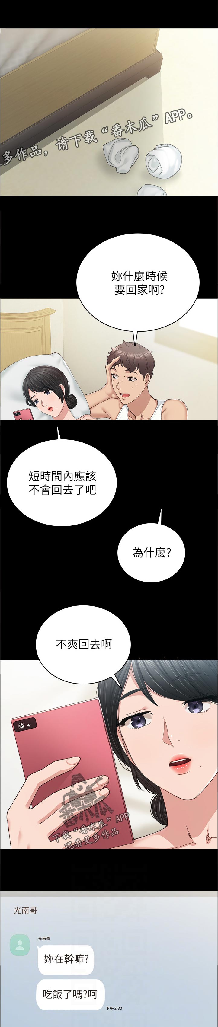 《实习老师》漫画最新章节第156章：什么时候要回家啊？免费下拉式在线观看章节第【12】张图片