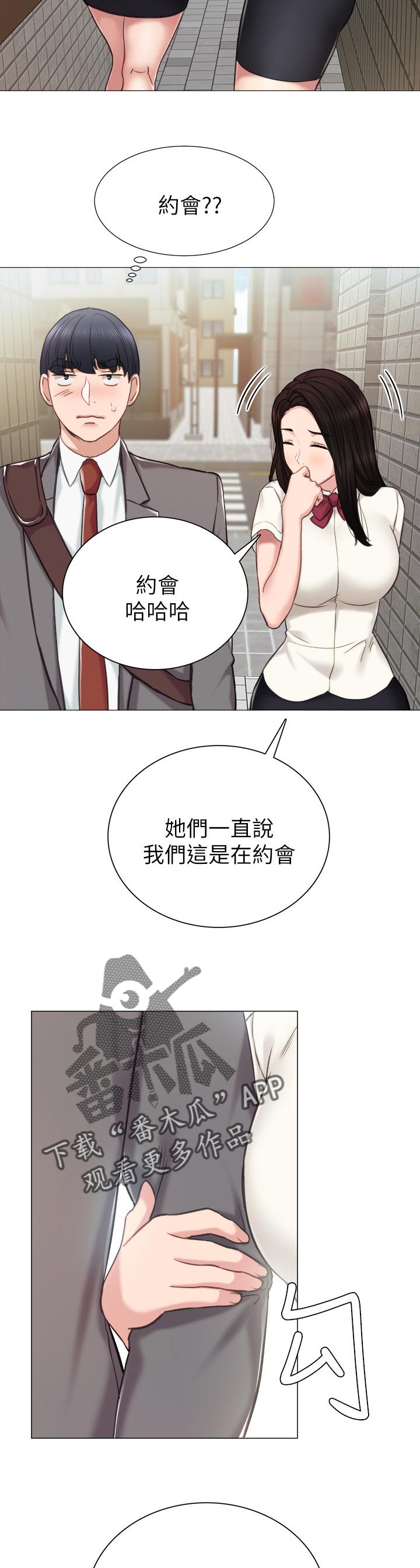 《实习老师》漫画最新章节第71章：陌生人免费下拉式在线观看章节第【11】张图片