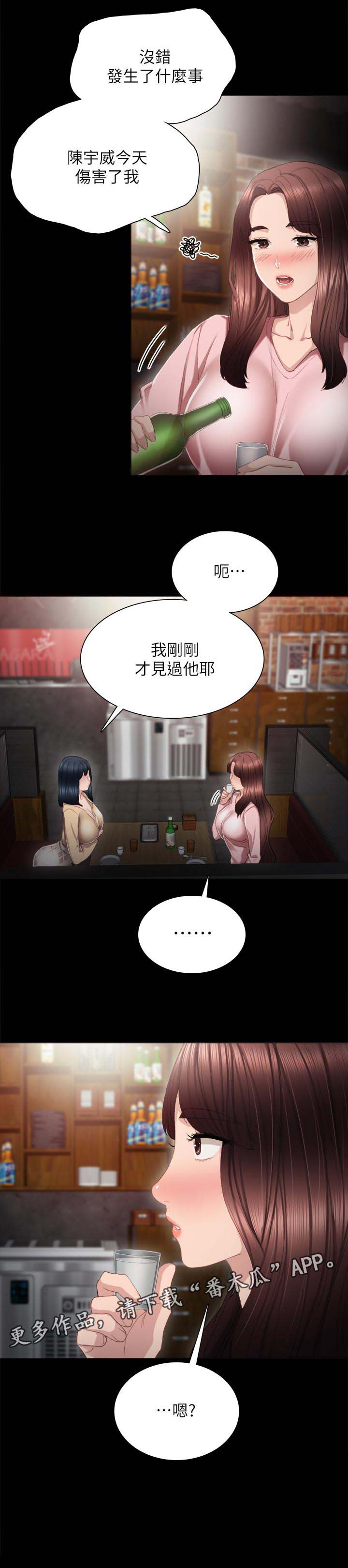 《实习老师》漫画最新章节第34章：伤害免费下拉式在线观看章节第【1】张图片