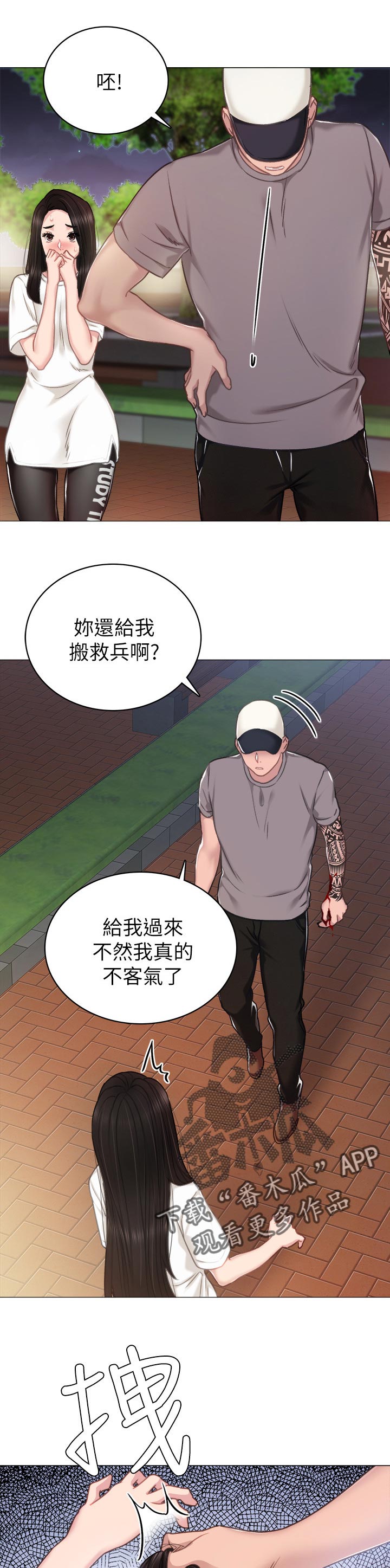 《实习老师》漫画最新章节第75章：再次冲突免费下拉式在线观看章节第【5】张图片