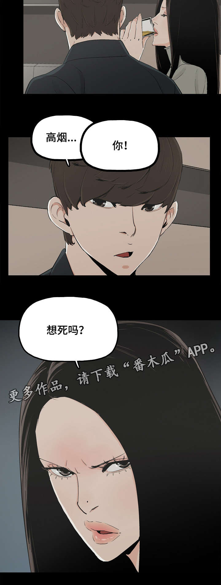 《同病相惜》漫画最新章节第22章：想死吗免费下拉式在线观看章节第【7】张图片