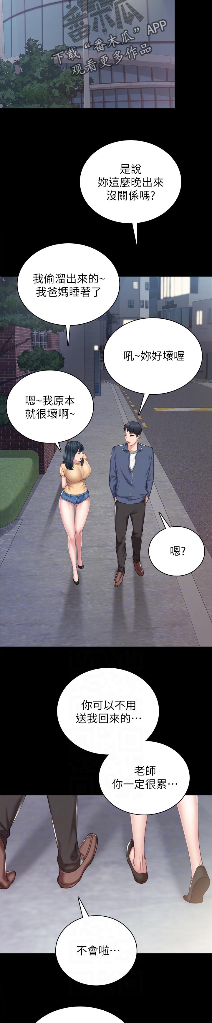 《实习老师》漫画最新章节第143章： 不是老师了免费下拉式在线观看章节第【5】张图片