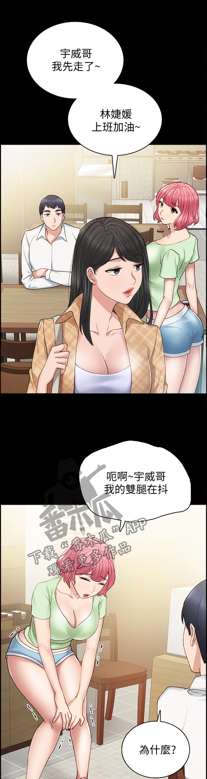 《实习老师》漫画最新章节第110章：你是真的喜欢我吗?免费下拉式在线观看章节第【9】张图片