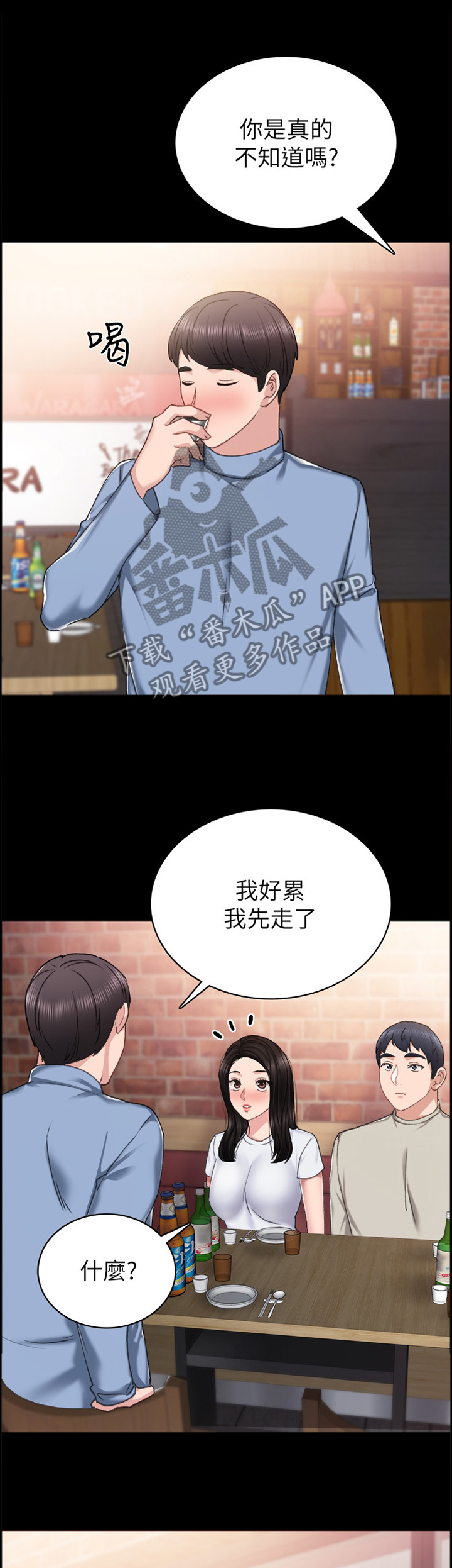 《实习老师》漫画最新章节第101章：分手免费下拉式在线观看章节第【12】张图片